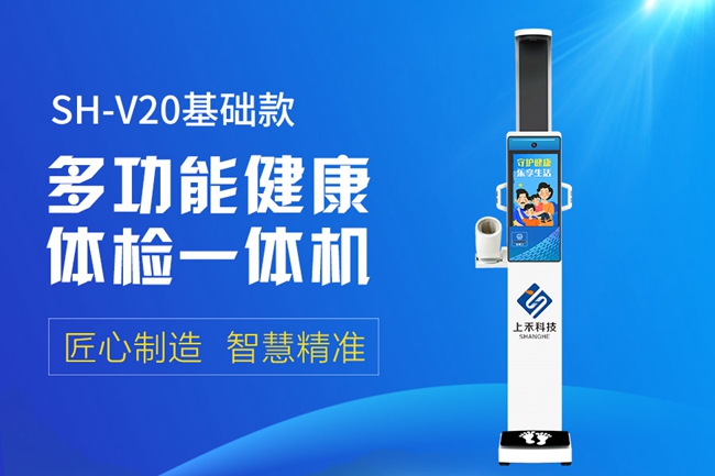 V20基礎(chǔ)款健康一體機