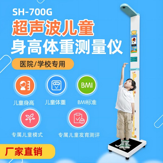 兒童身高體重測(cè)量?jī)x