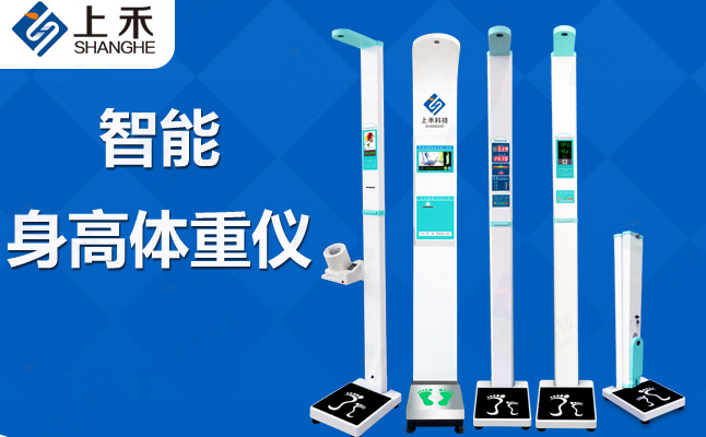 智能互聯(lián)身高體重測(cè)量?jī)x