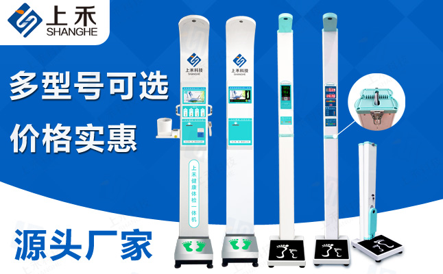 全自動電子身高體重秤