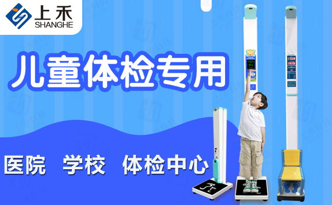 中學(xué)身高體重測(cè)試儀