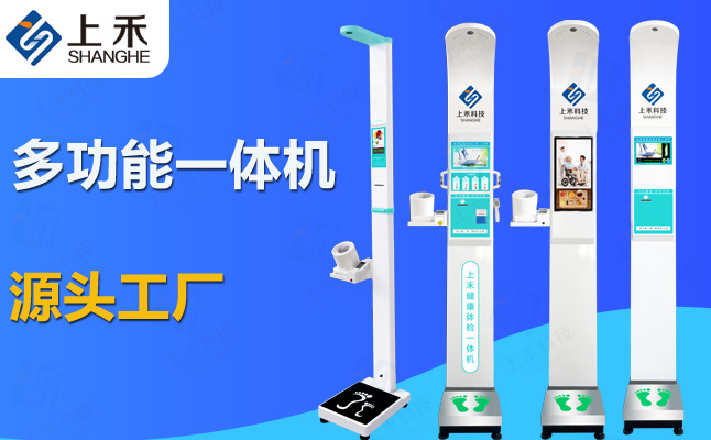 超聲波身高體重血壓心率體溫測(cè)量體檢機(jī)
