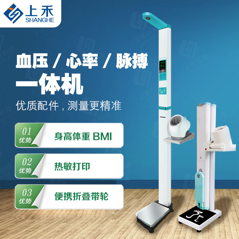身高體重秤 身高體重測量儀，可折疊身高體重秤