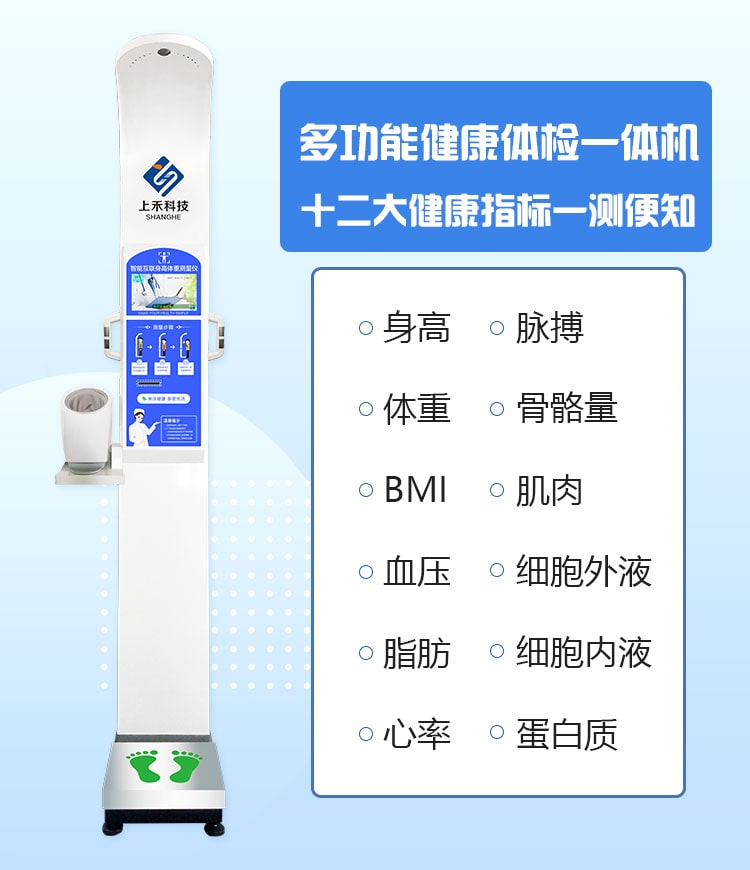 SH-50B血壓脂肪款 全功能一體機(jī)