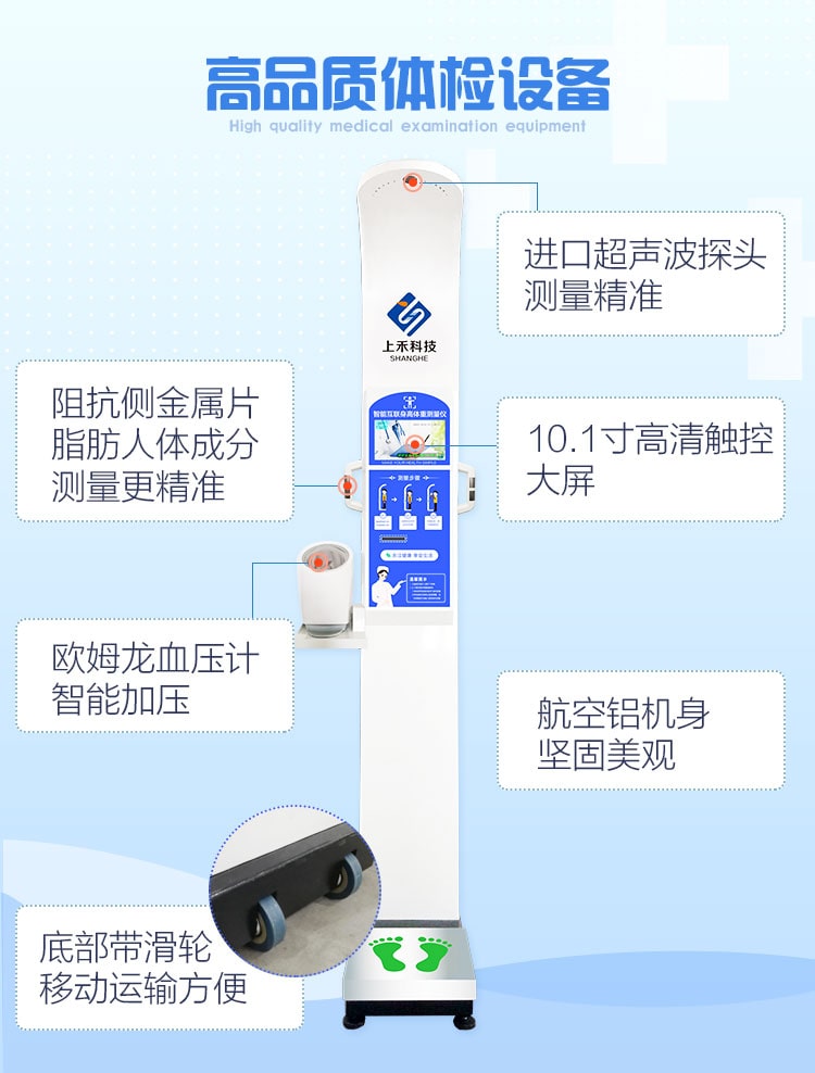 SH-50B血壓脂肪款 全功能一體機(jī)