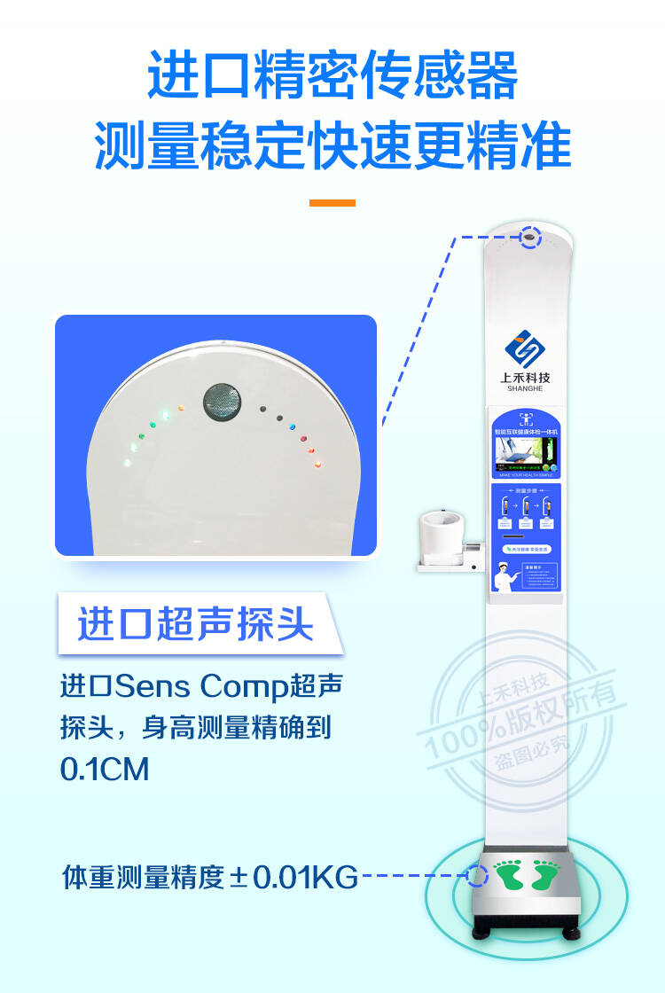 SH-50B血壓款 身高體重血壓一體機