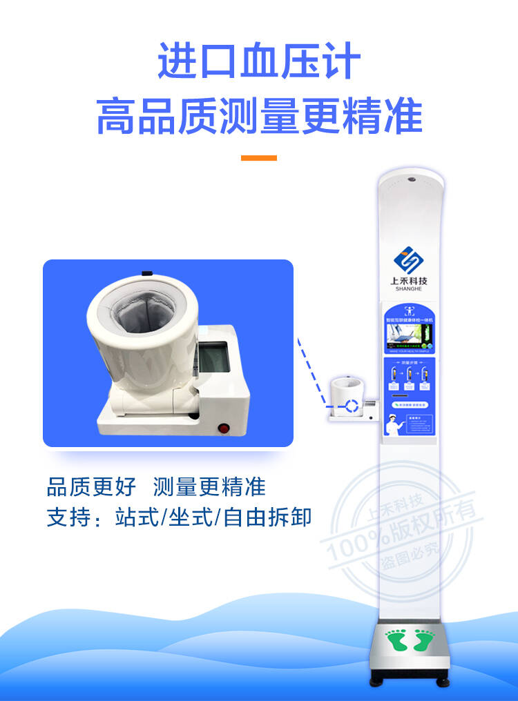 SH-50B血壓款 身高體重血壓一體機