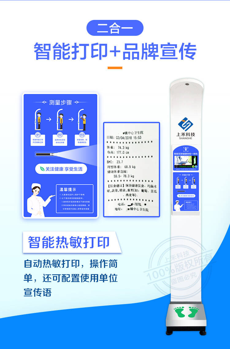 SH-50B打印款 醫(yī)用身高體重一體機(jī)