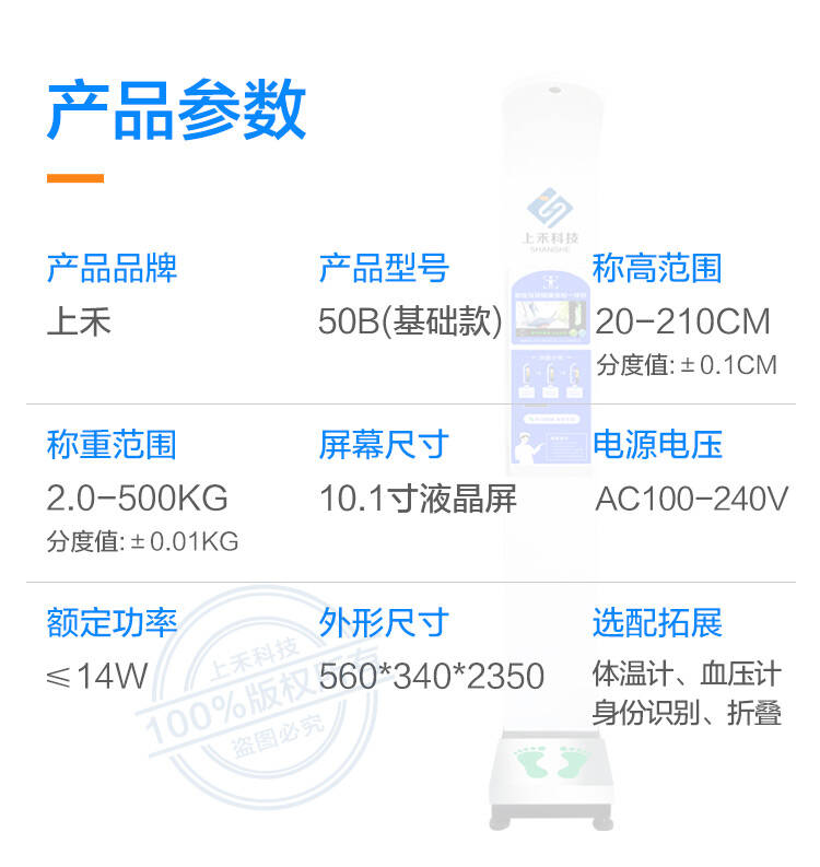 SH-50B打印款 醫(yī)用身高體重一體機(jī)