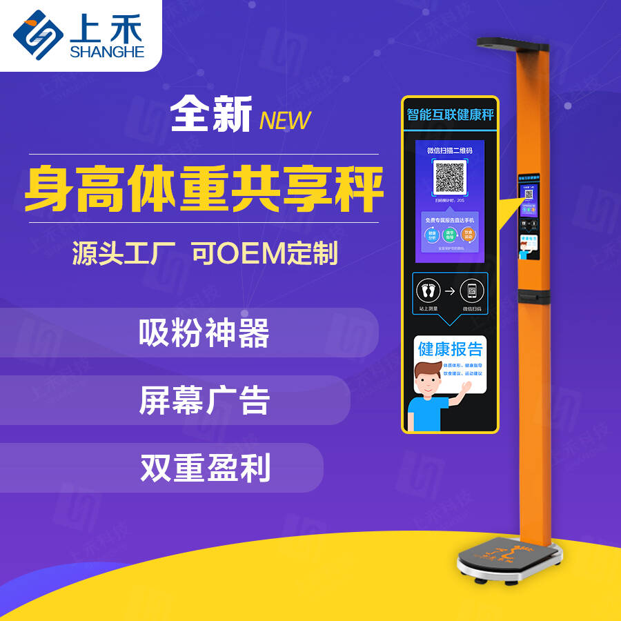 智能互聯(lián)健康自助體檢一體機