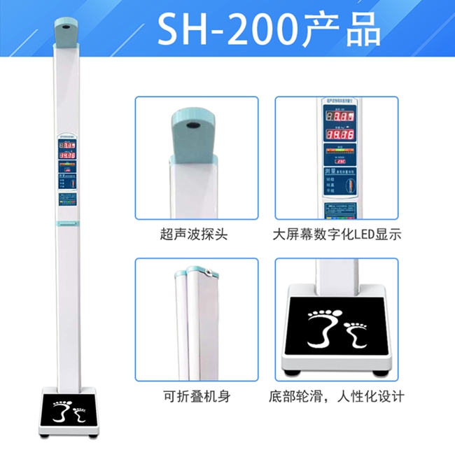 SH-200全自動(dòng)超聲波身高體重測(cè)量儀