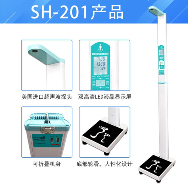 全自動電子身高體重秤