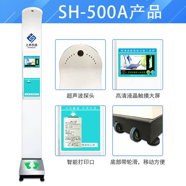 全自動電子身高體重秤