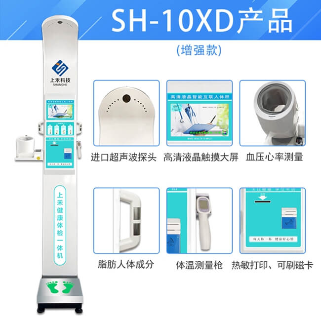 超聲波身高體重血壓心率體溫測(cè)量體檢機(jī)
