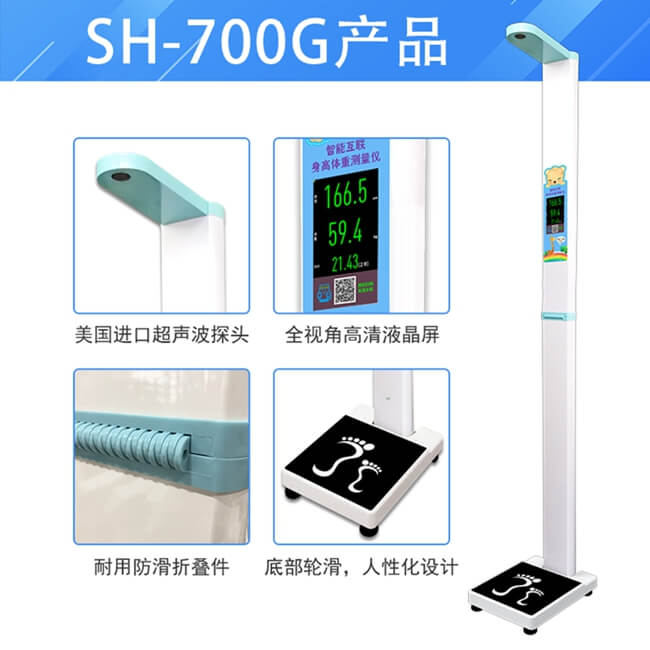 中學(xué)身高體重測(cè)試儀