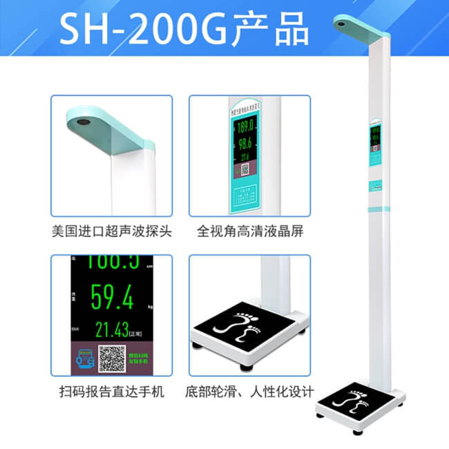醫(yī)用便攜式折疊身高體重測量儀