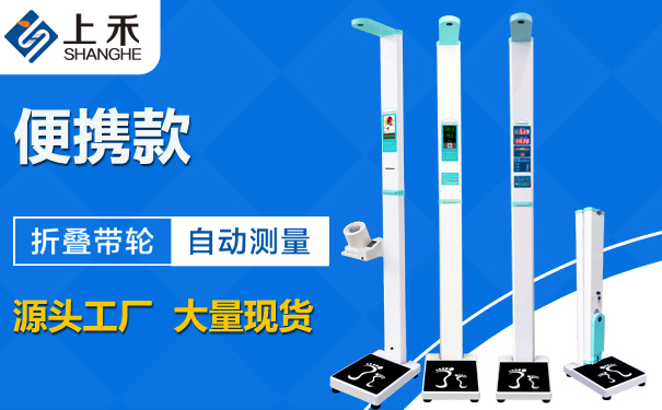 醫(yī)療車(chē)公衛(wèi)體檢車(chē)用便攜式身高體重秤