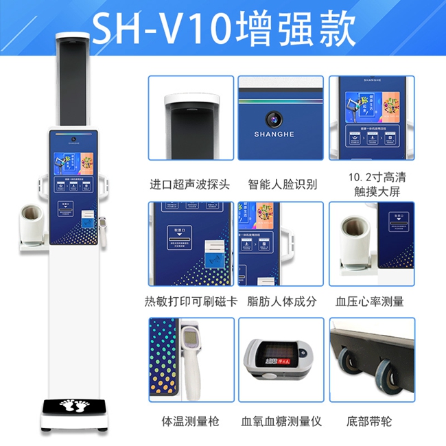 身高體重智能一體機