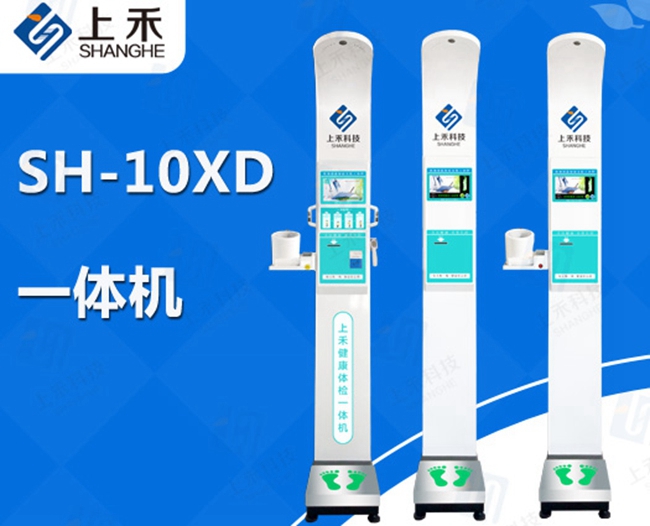 身高體重血壓心率脂肪一體機