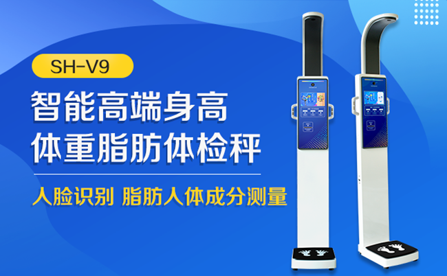 身高體重體脂一體機(jī)