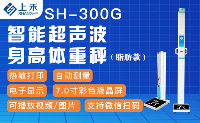 身高體重體脂一體機(jī)