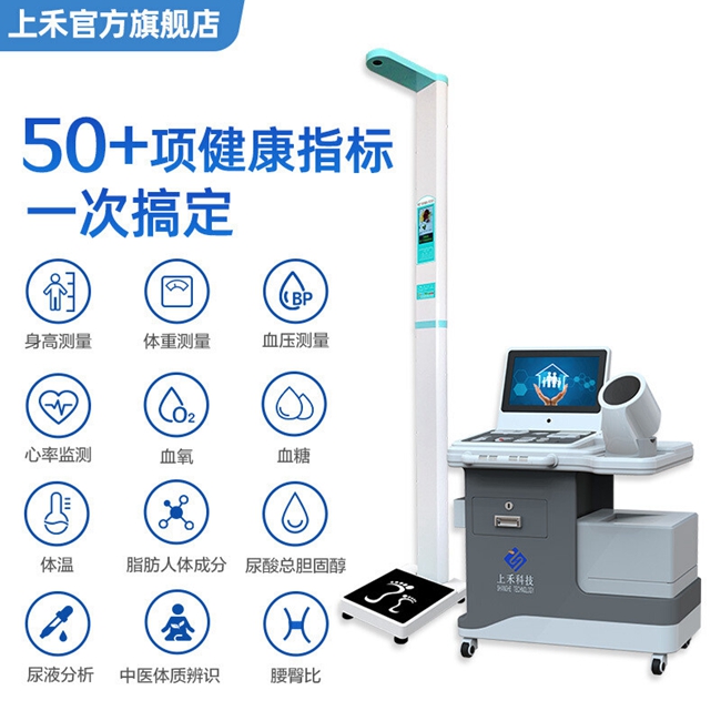 健康小屋體檢一體機