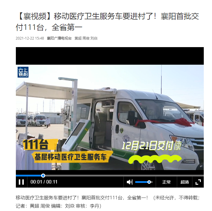 110余臺(tái)上禾SH-600G身高體重體溫一體機(jī)用于襄陽移動(dòng)醫(yī)療車
